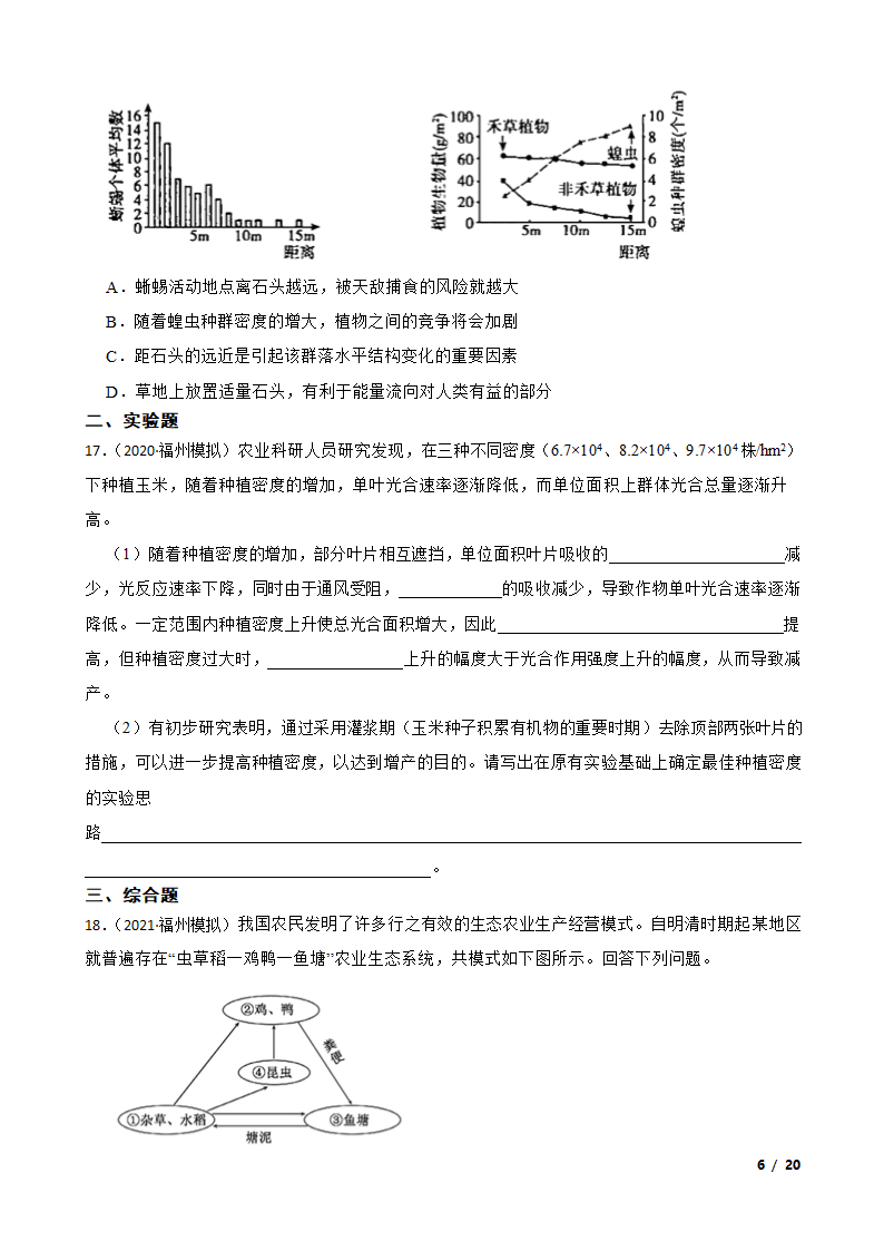 【精品解析】福建省福州市八中2021届高三生物1月新高考适应性试卷.doc第6页