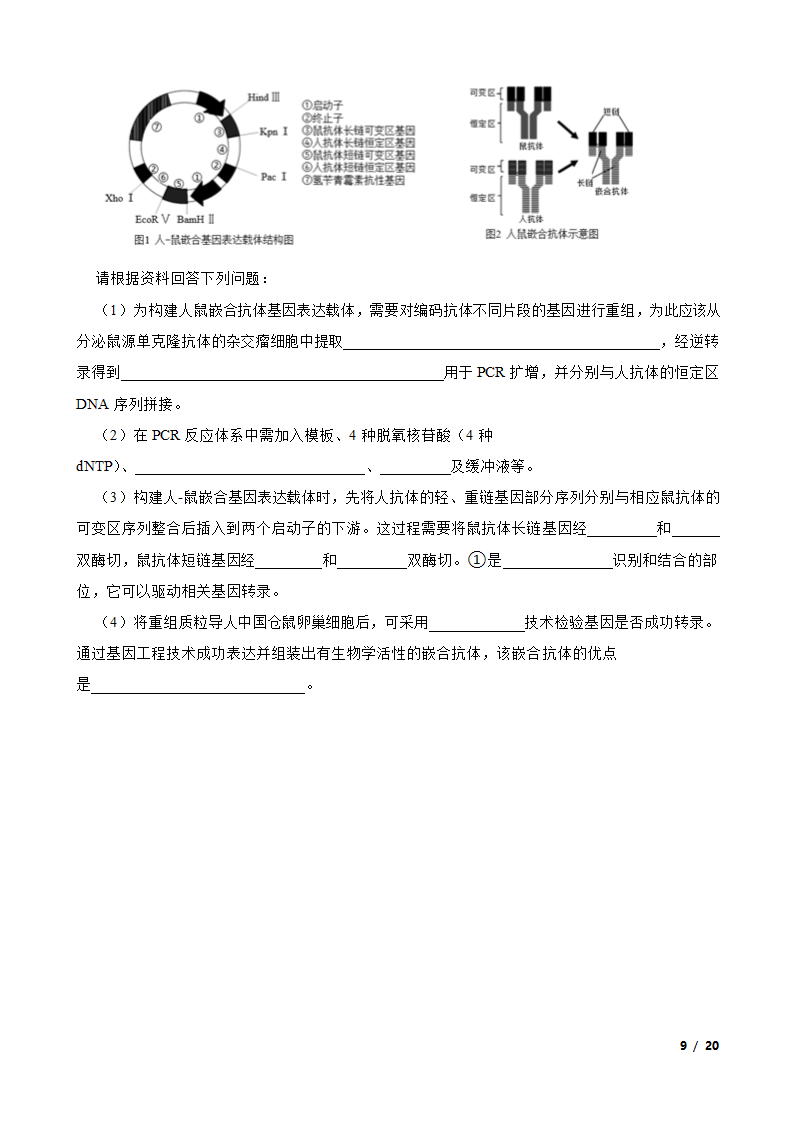 【精品解析】福建省福州市八中2021届高三生物1月新高考适应性试卷.doc第9页