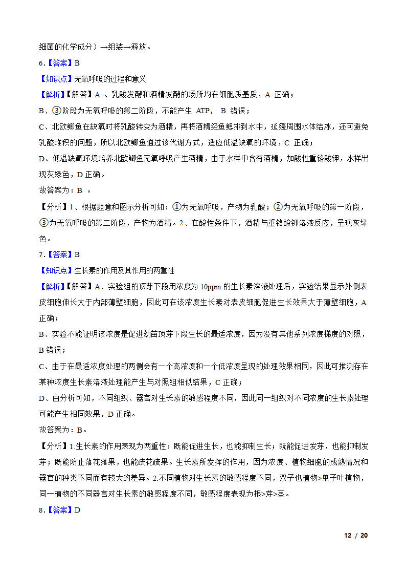 【精品解析】福建省福州市八中2021届高三生物1月新高考适应性试卷.doc第12页