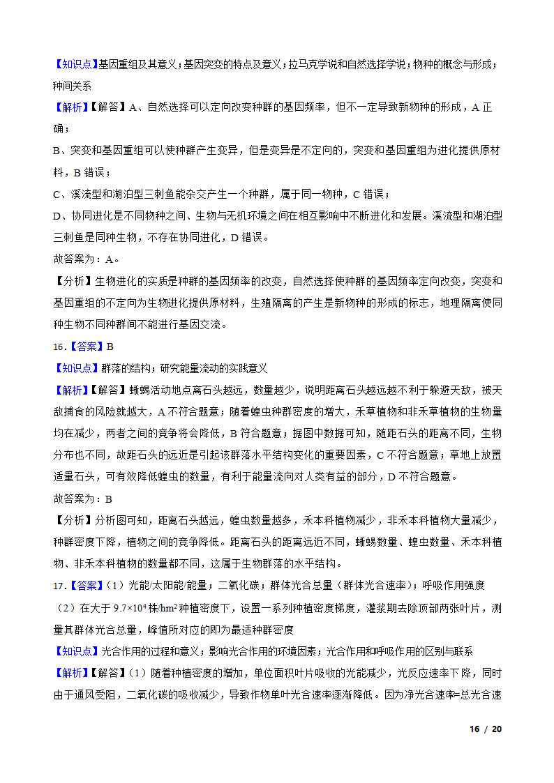 【精品解析】福建省福州市八中2021届高三生物1月新高考适应性试卷.doc第16页