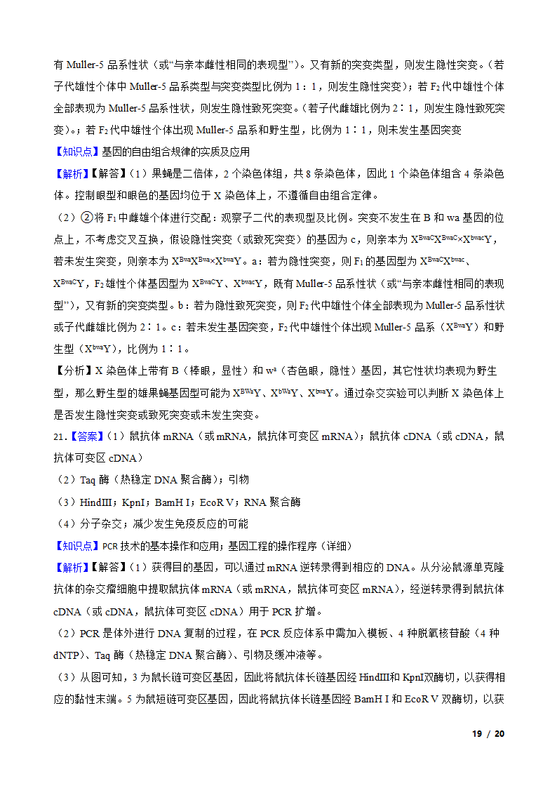 【精品解析】福建省福州市八中2021届高三生物1月新高考适应性试卷.doc第19页