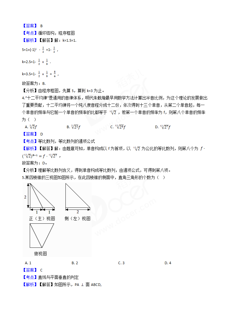 2018年高考理数真题试卷（北京卷）.docx第2页