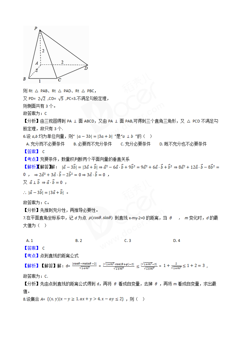 2018年高考理数真题试卷（北京卷）.docx第3页