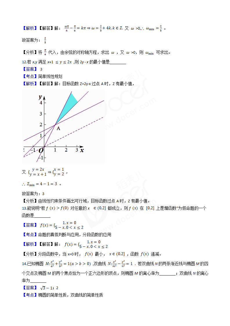 2018年高考理数真题试卷（北京卷）.docx第5页