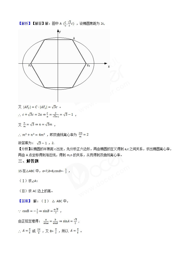 2018年高考理数真题试卷（北京卷）.docx第6页