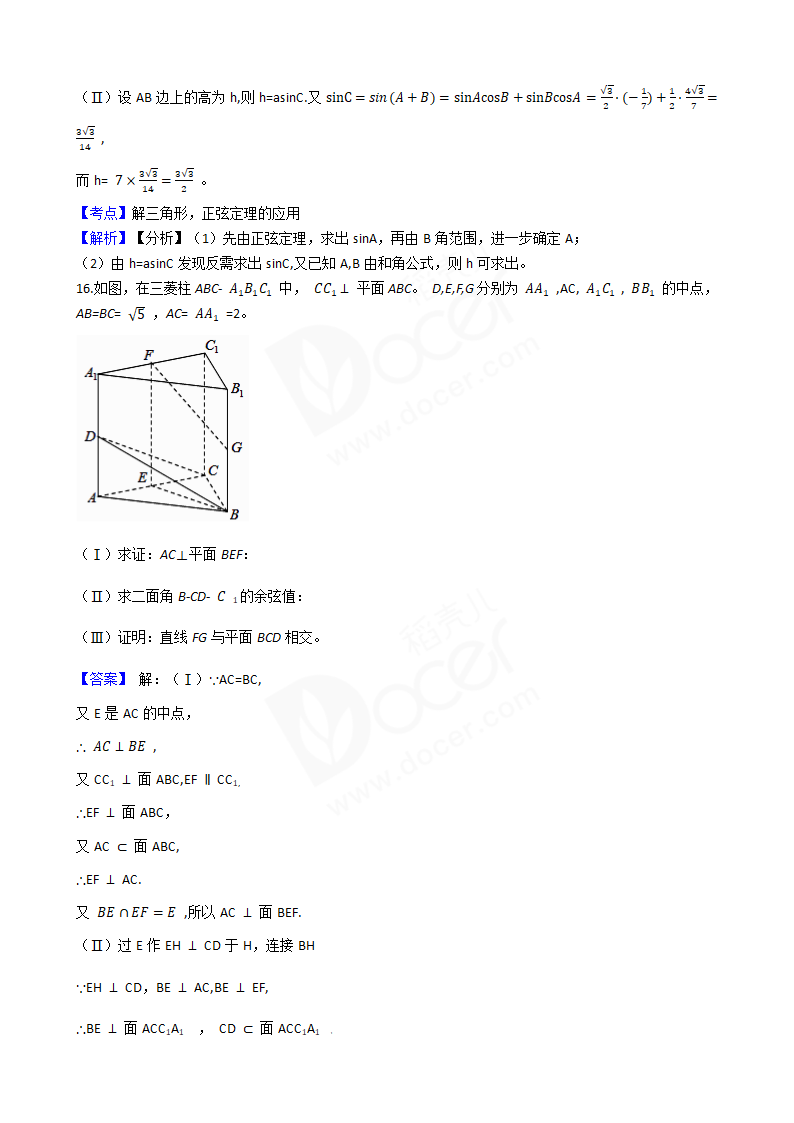 2018年高考理数真题试卷（北京卷）.docx第7页