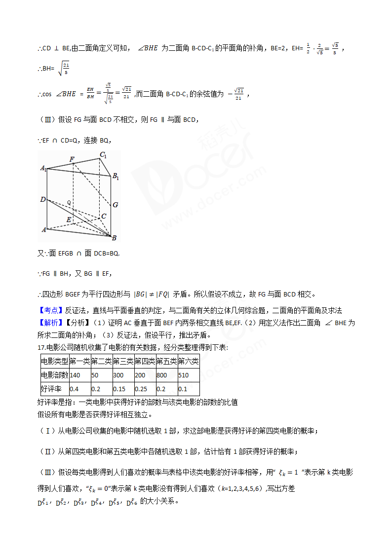 2018年高考理数真题试卷（北京卷）.docx第8页