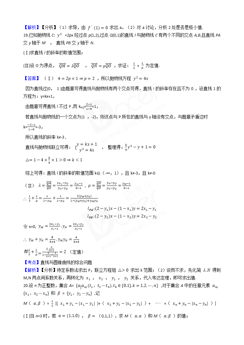 2018年高考理数真题试卷（北京卷）.docx第10页