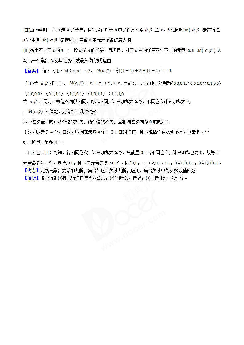 2018年高考理数真题试卷（北京卷）.docx第11页