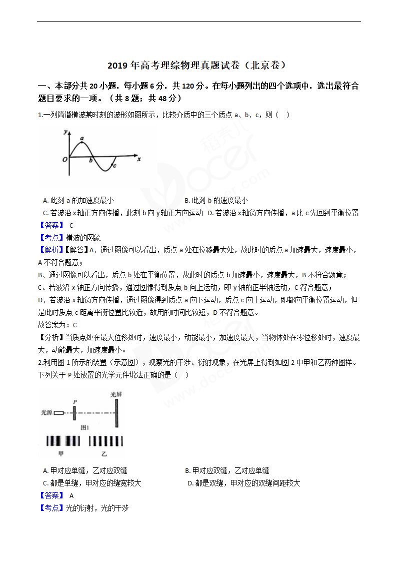 2019年高考理综物理真题试卷（北京卷）.docx第1页