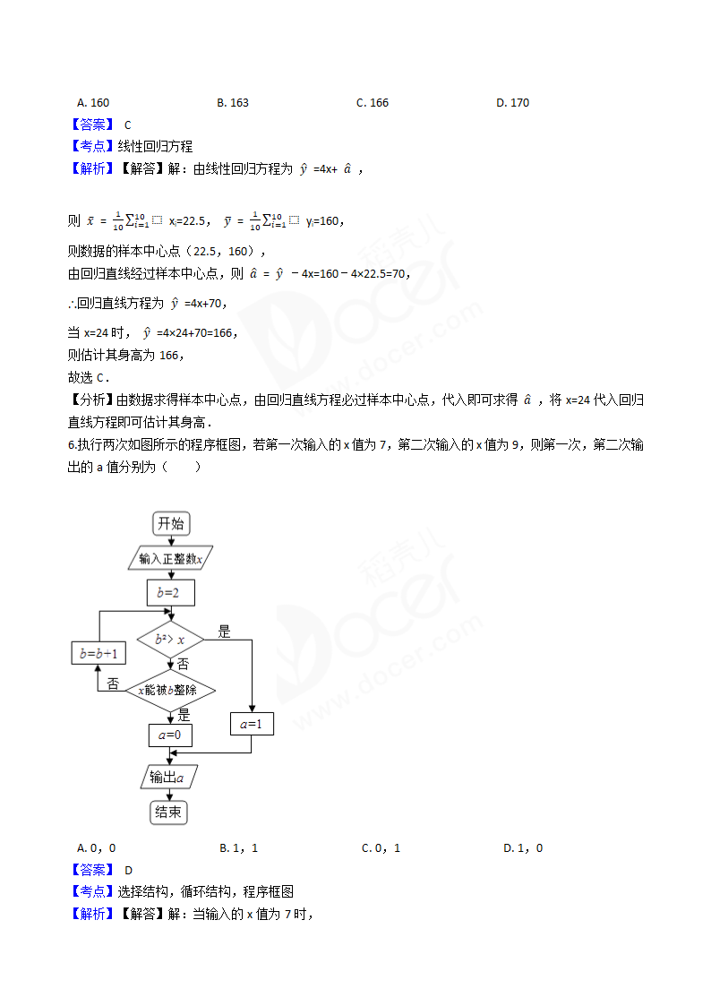 2017年高考理数真题试卷（山东卷）.docx第3页