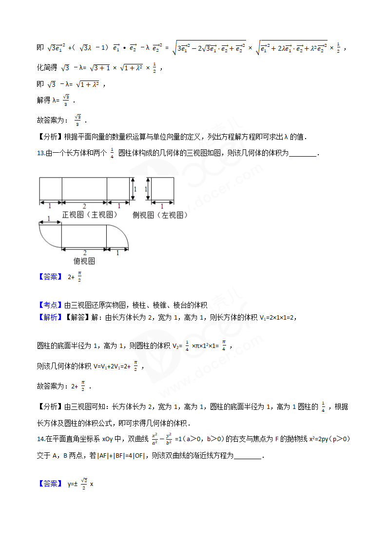 2017年高考理数真题试卷（山东卷）.docx第7页