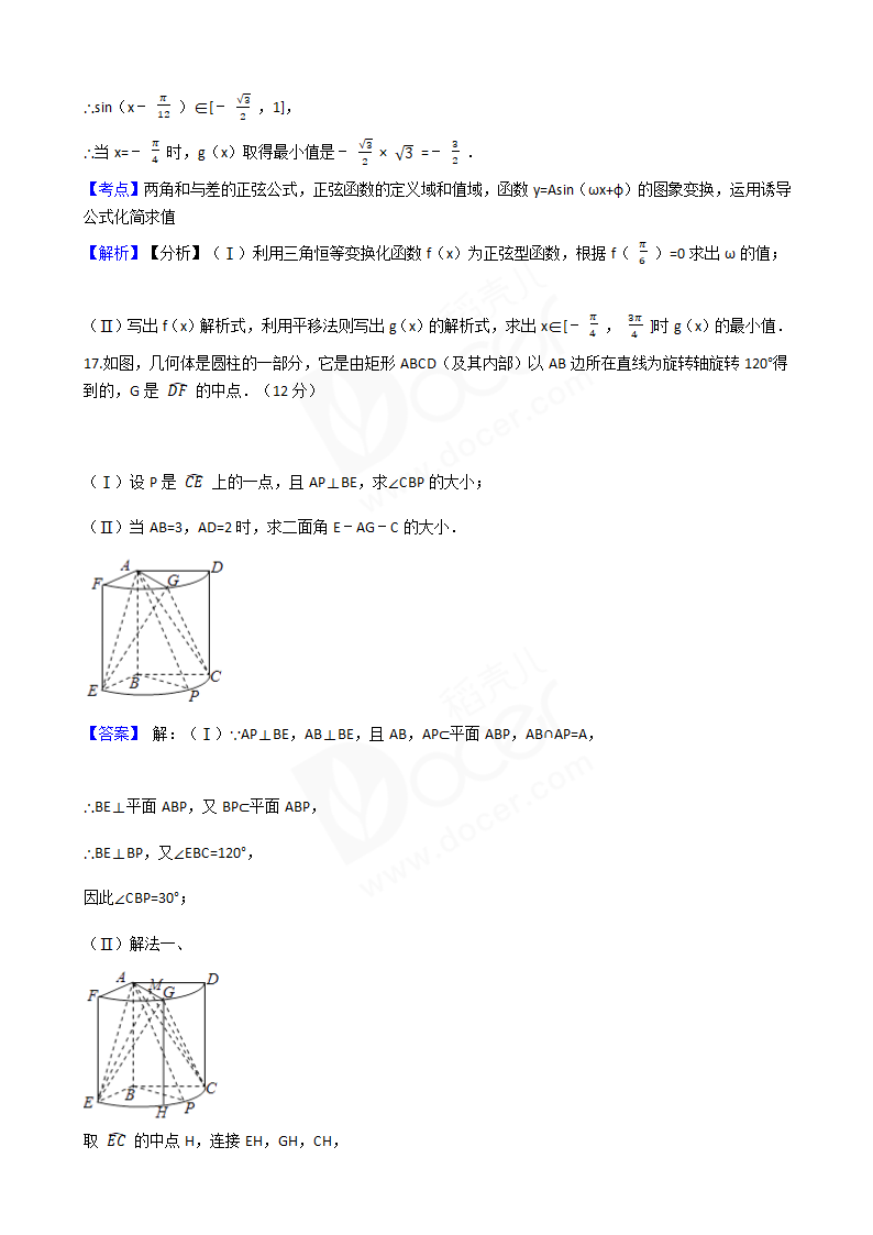 2017年高考理数真题试卷（山东卷）.docx第10页