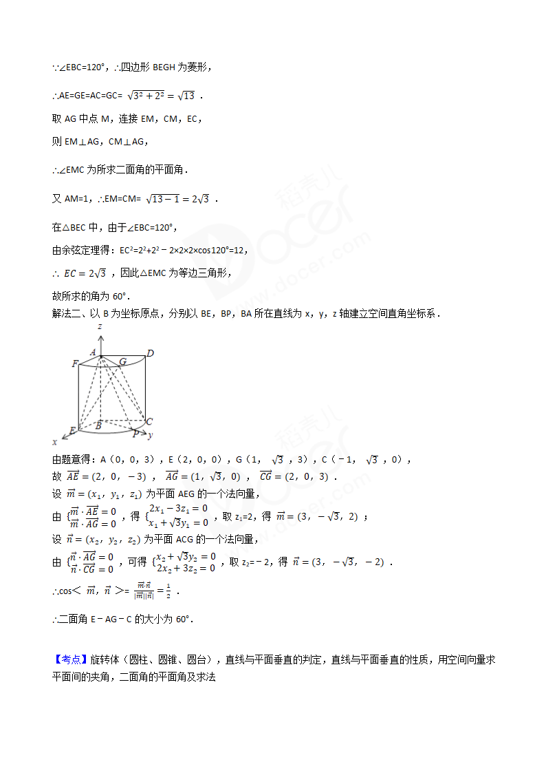 2017年高考理数真题试卷（山东卷）.docx第11页