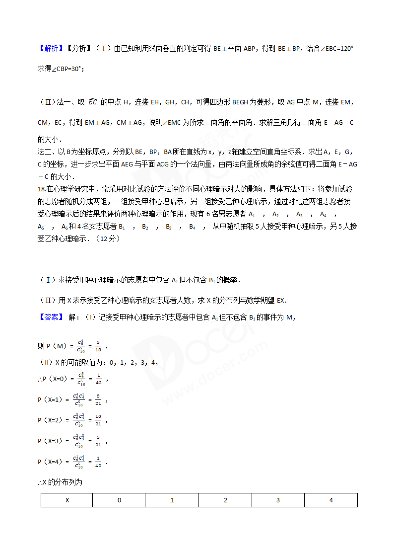 2017年高考理数真题试卷（山东卷）.docx第12页