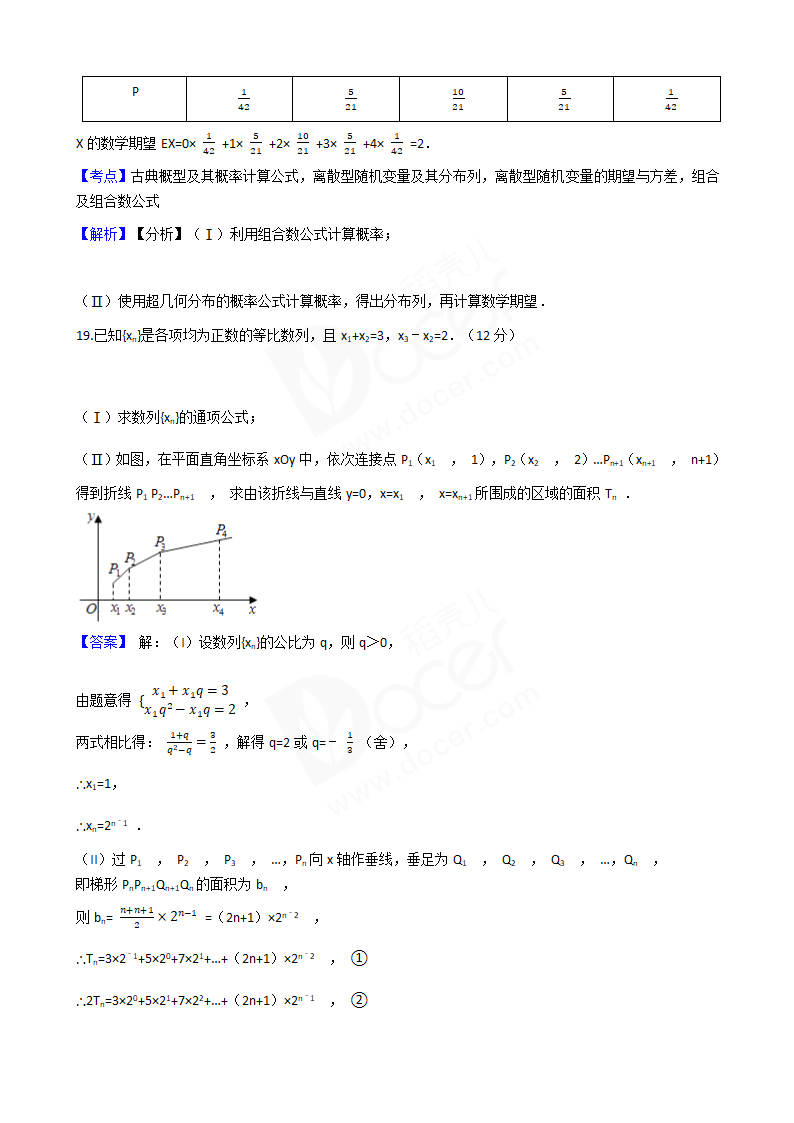 2017年高考理数真题试卷（山东卷）.docx第13页