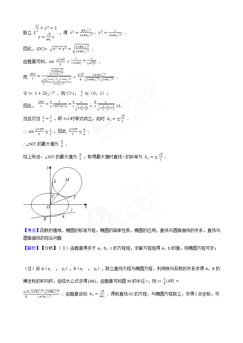 2017年高考理数真题试卷（山东卷）.docx第17页