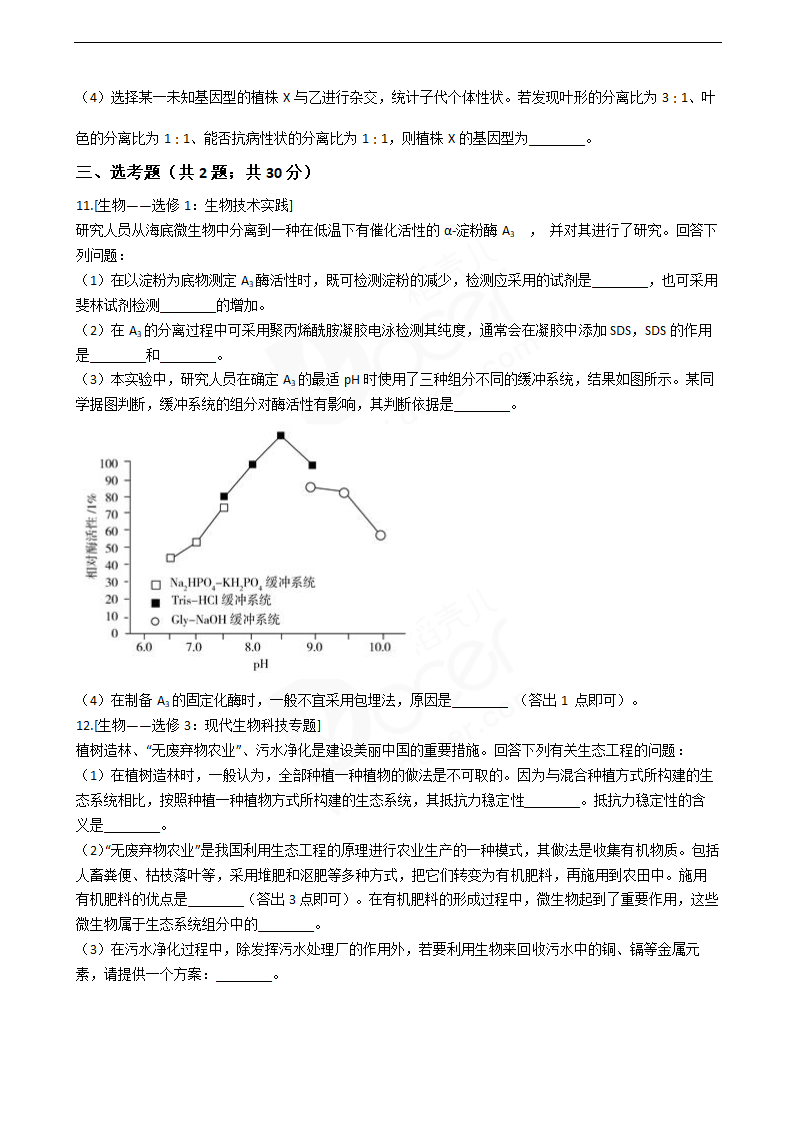 2020年高考理综生物真题试卷（全国Ⅱ）.docx第3页