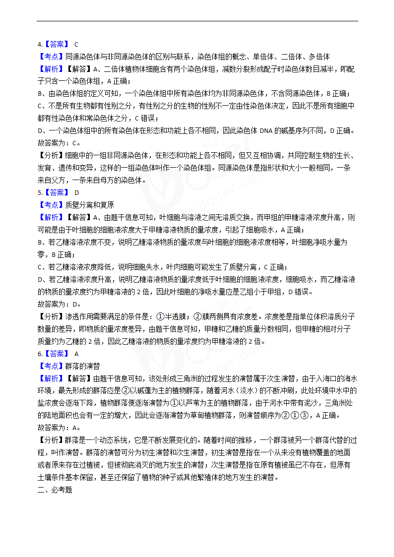 2020年高考理综生物真题试卷（全国Ⅱ）.docx第5页