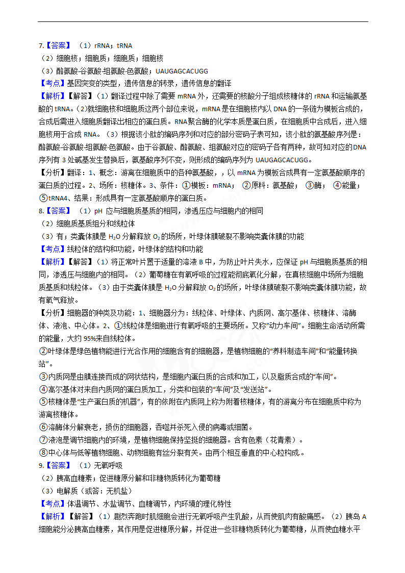 2020年高考理综生物真题试卷（全国Ⅱ）.docx第6页