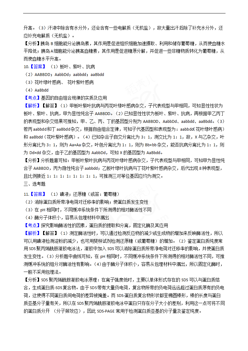 2020年高考理综生物真题试卷（全国Ⅱ）.docx第7页