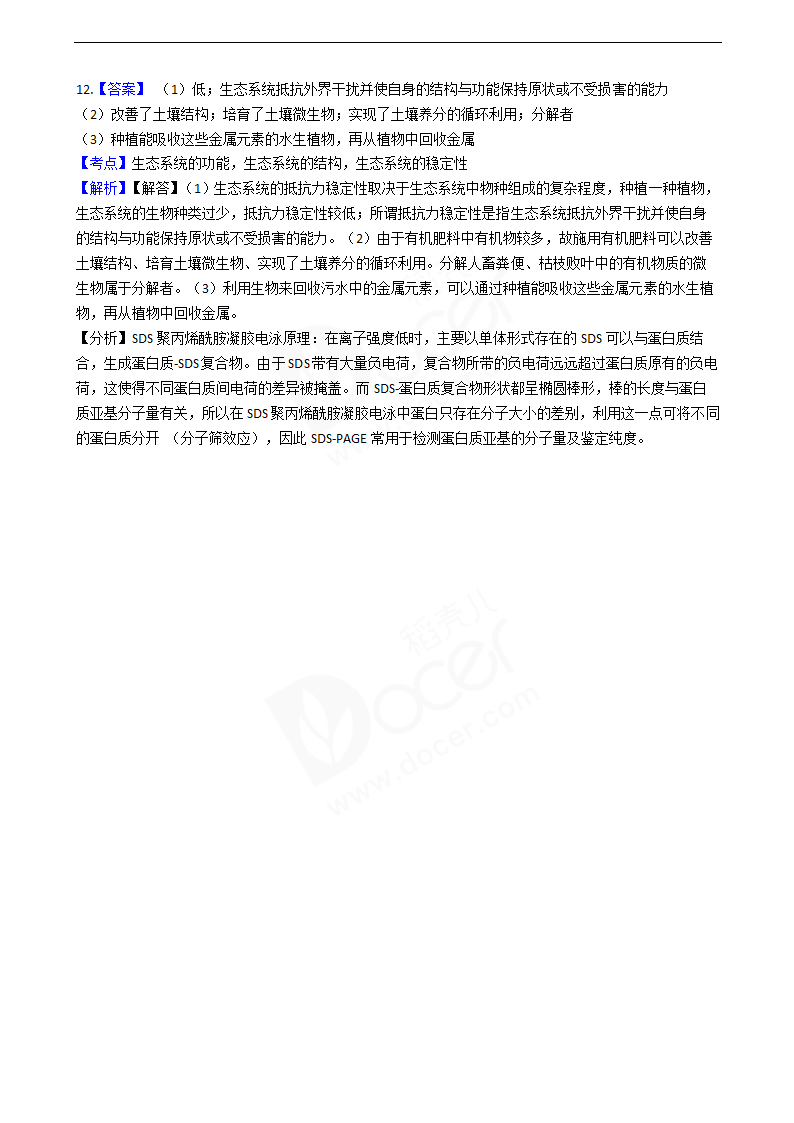 2020年高考理综生物真题试卷（全国Ⅱ）.docx第8页