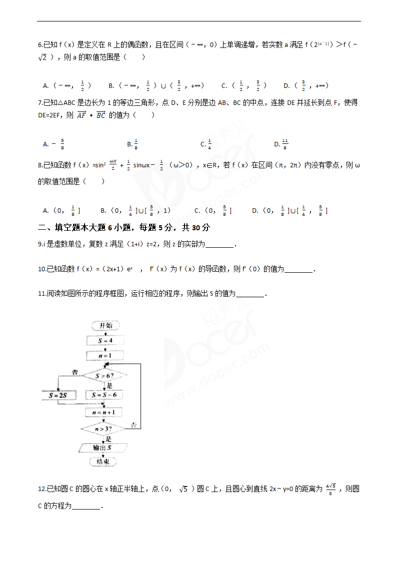 2016年高考文数真题试卷（天津卷）.docx第2页