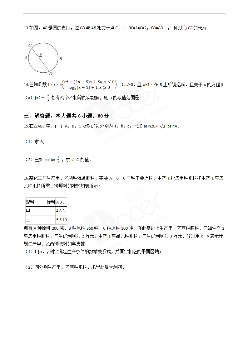 2016年高考文数真题试卷（天津卷）.docx第3页