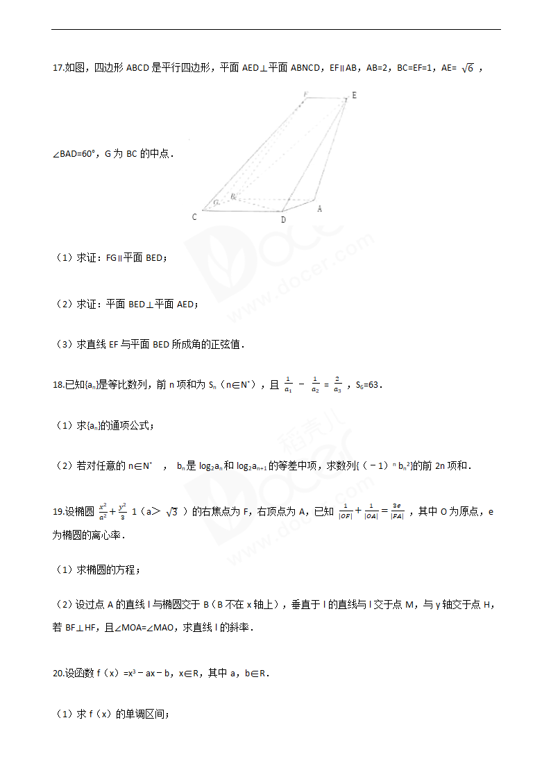 2016年高考文数真题试卷（天津卷）.docx第4页