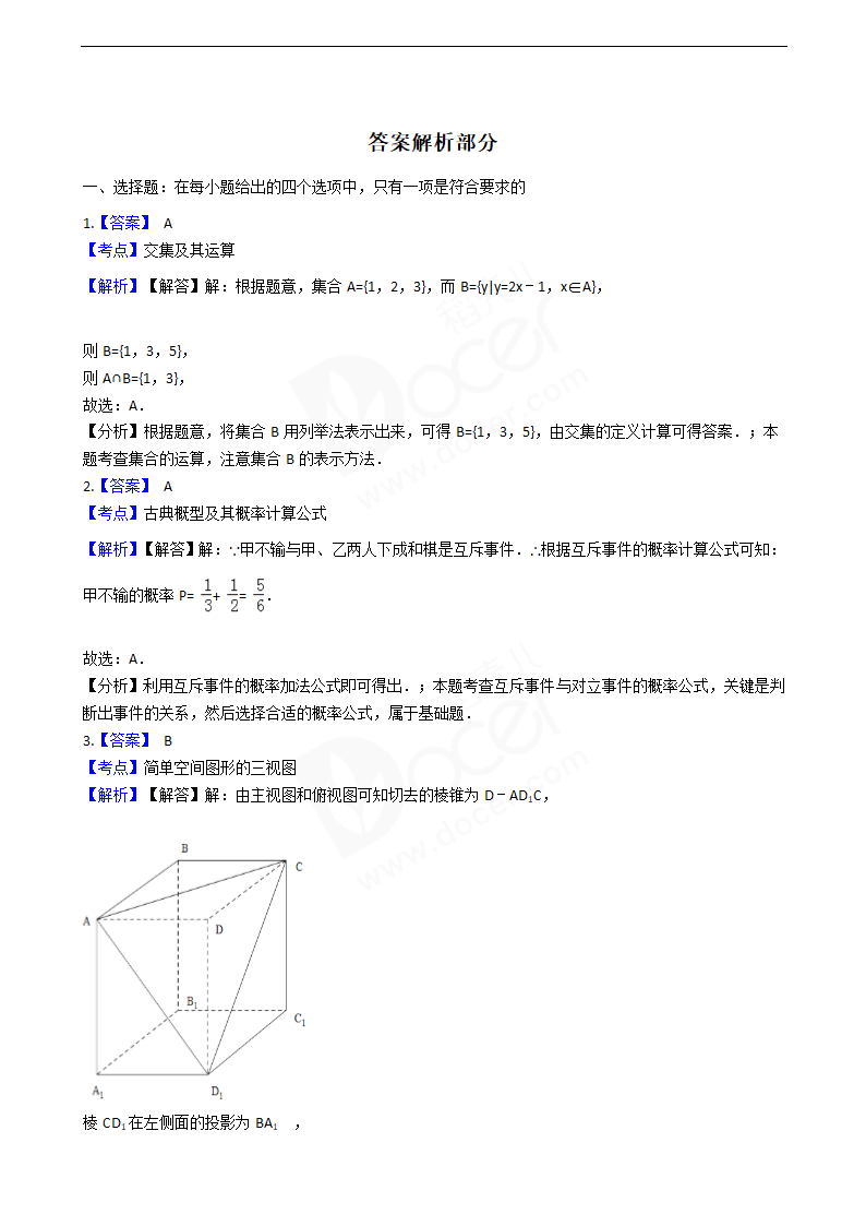 2016年高考文数真题试卷（天津卷）.docx第6页