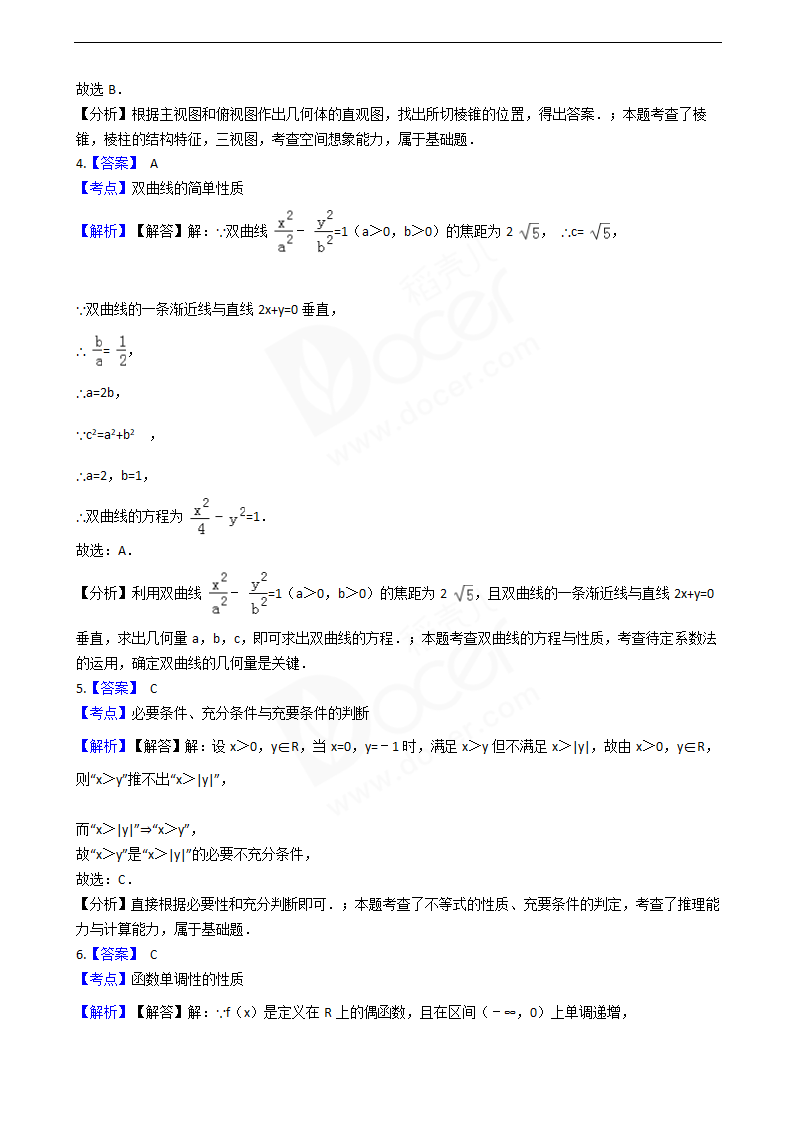 2016年高考文数真题试卷（天津卷）.docx第7页