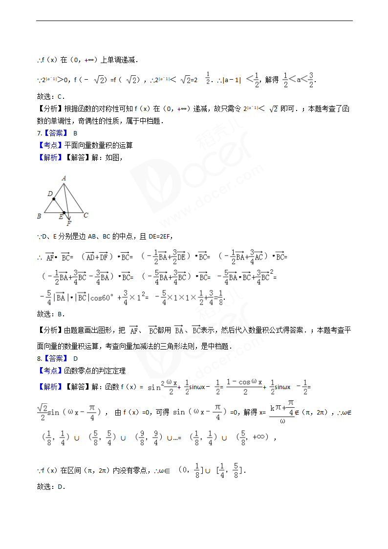 2016年高考文数真题试卷（天津卷）.docx第8页