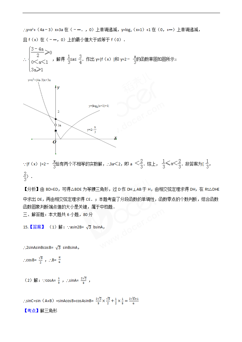 2016年高考文数真题试卷（天津卷）.docx第11页