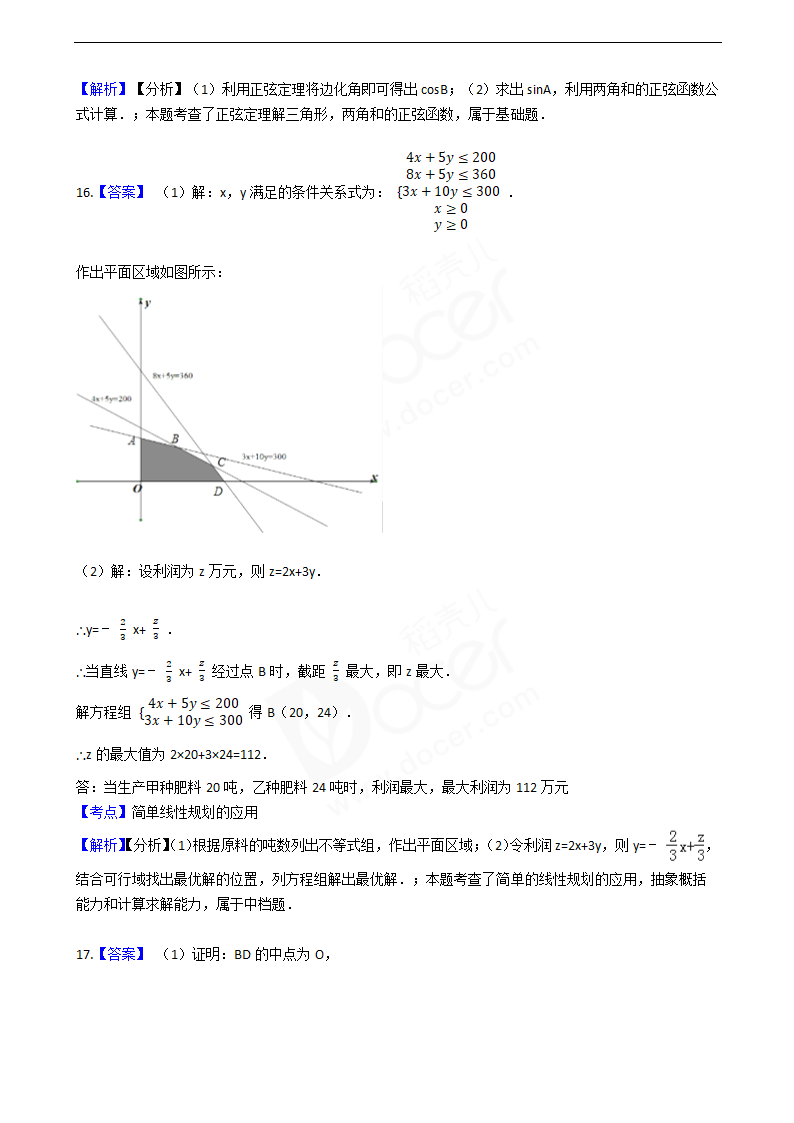 2016年高考文数真题试卷（天津卷）.docx第12页