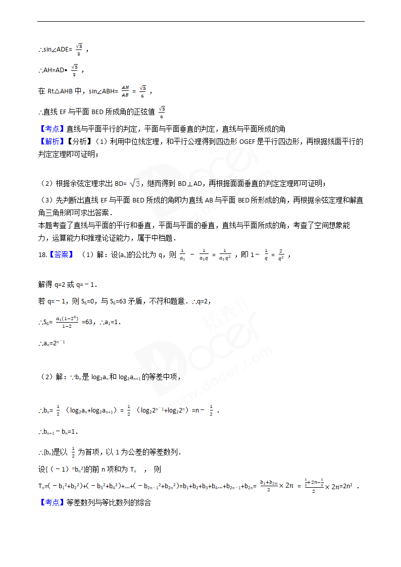 2016年高考文数真题试卷（天津卷）.docx第14页