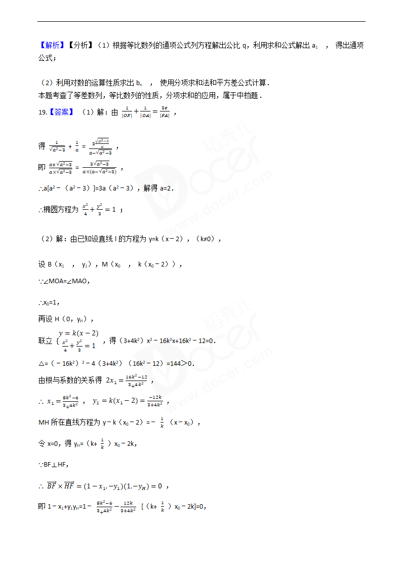 2016年高考文数真题试卷（天津卷）.docx第15页