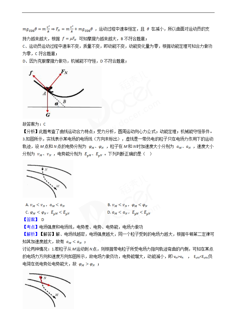 2018年高考理综物理真题试卷（天津卷）.docx第2页