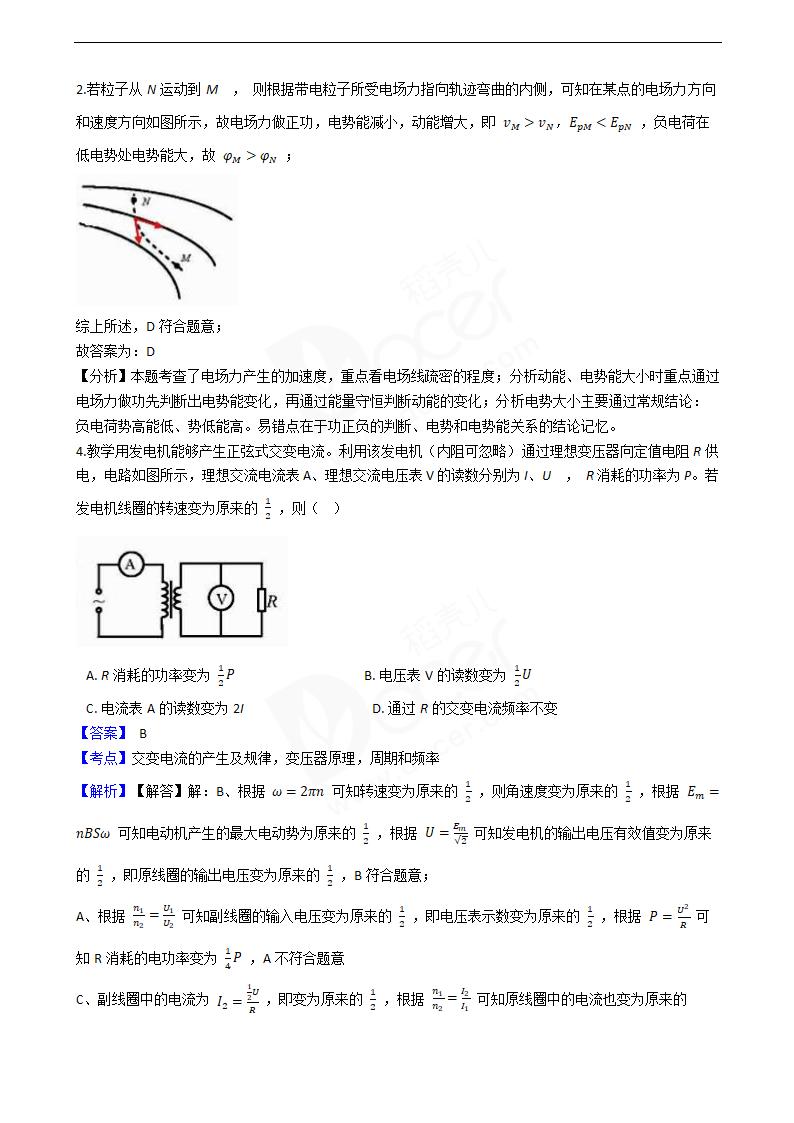 2018年高考理综物理真题试卷（天津卷）.docx第3页