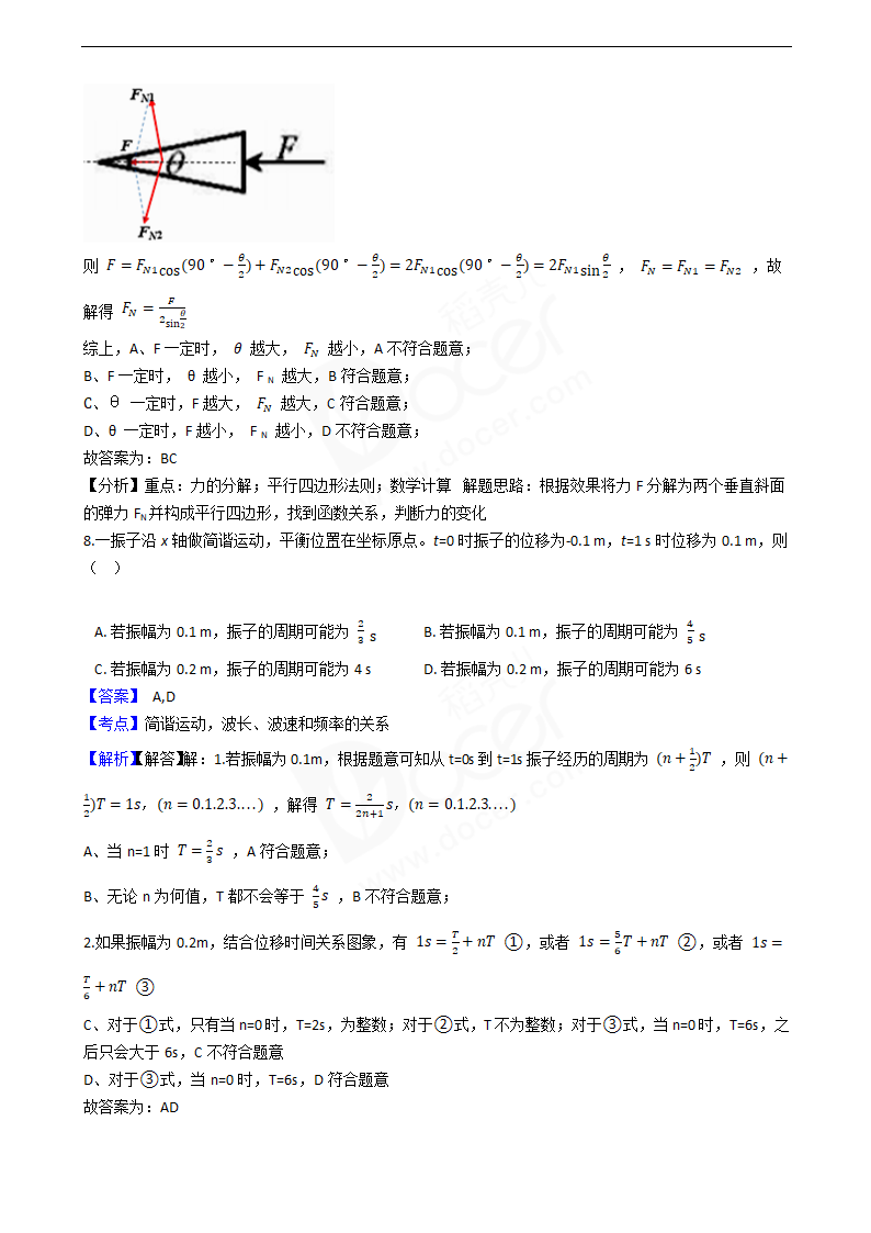 2018年高考理综物理真题试卷（天津卷）.docx第6页