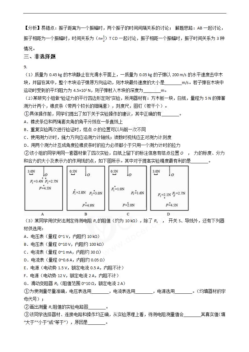 2018年高考理综物理真题试卷（天津卷）.docx第7页