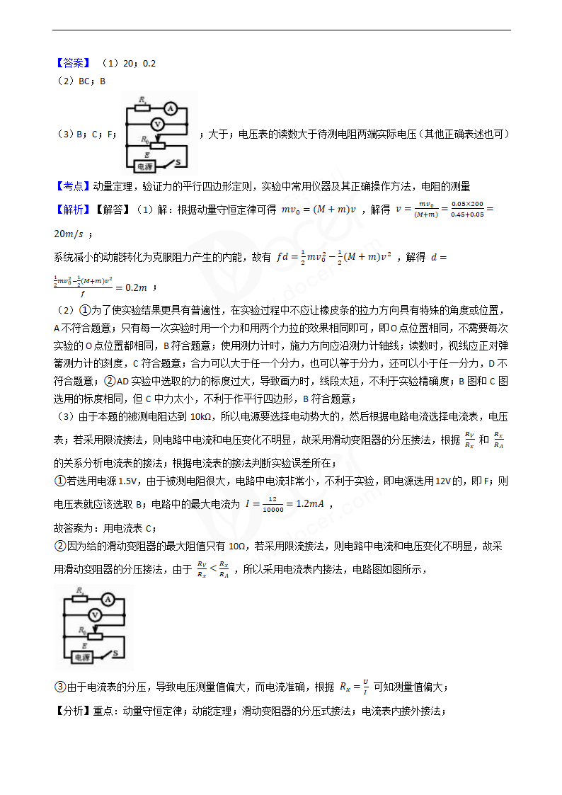 2018年高考理综物理真题试卷（天津卷）.docx第8页