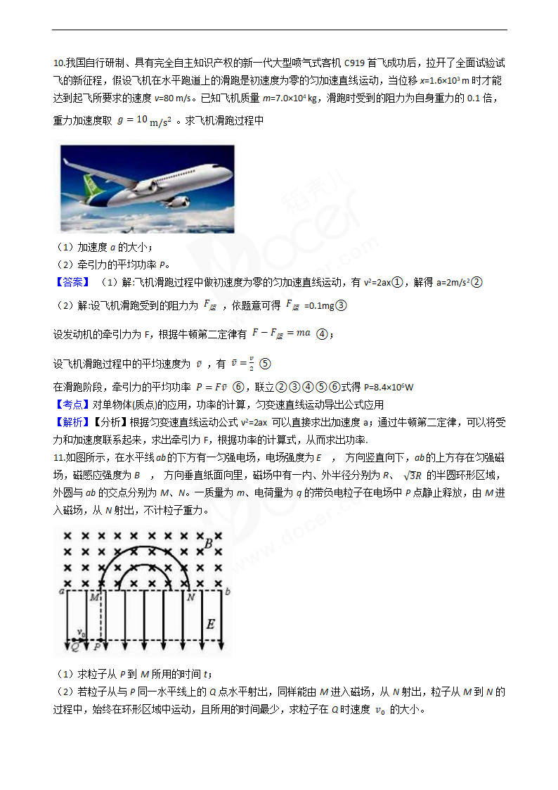 2018年高考理综物理真题试卷（天津卷）.docx第9页