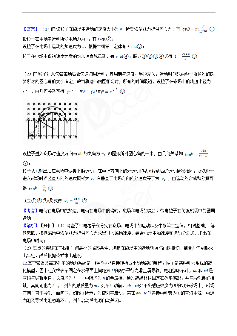 2018年高考理综物理真题试卷（天津卷）.docx第10页