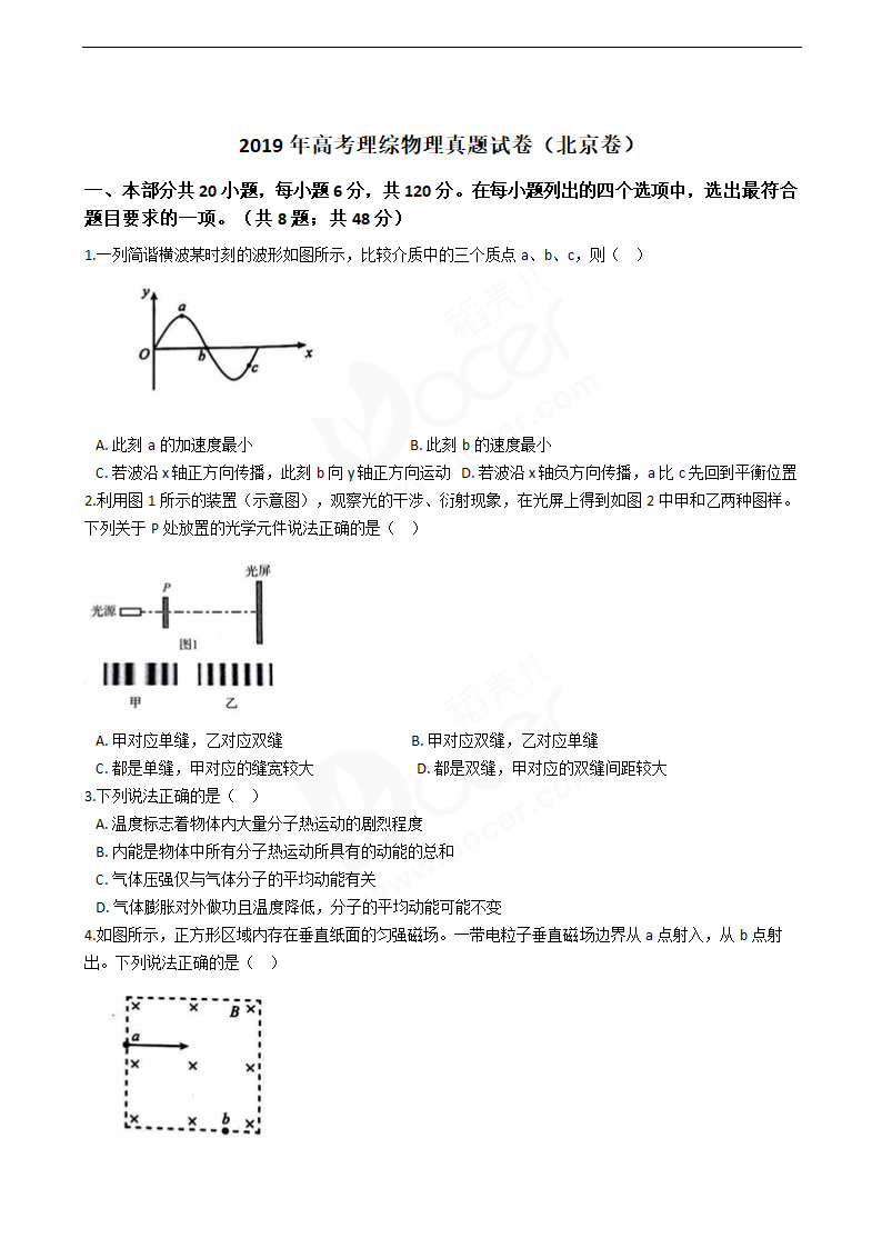 2019年高考理综物理真题试卷（北京卷）.docx第1页