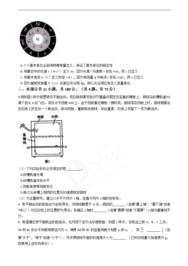 2019年高考理综物理真题试卷（北京卷）.docx第3页