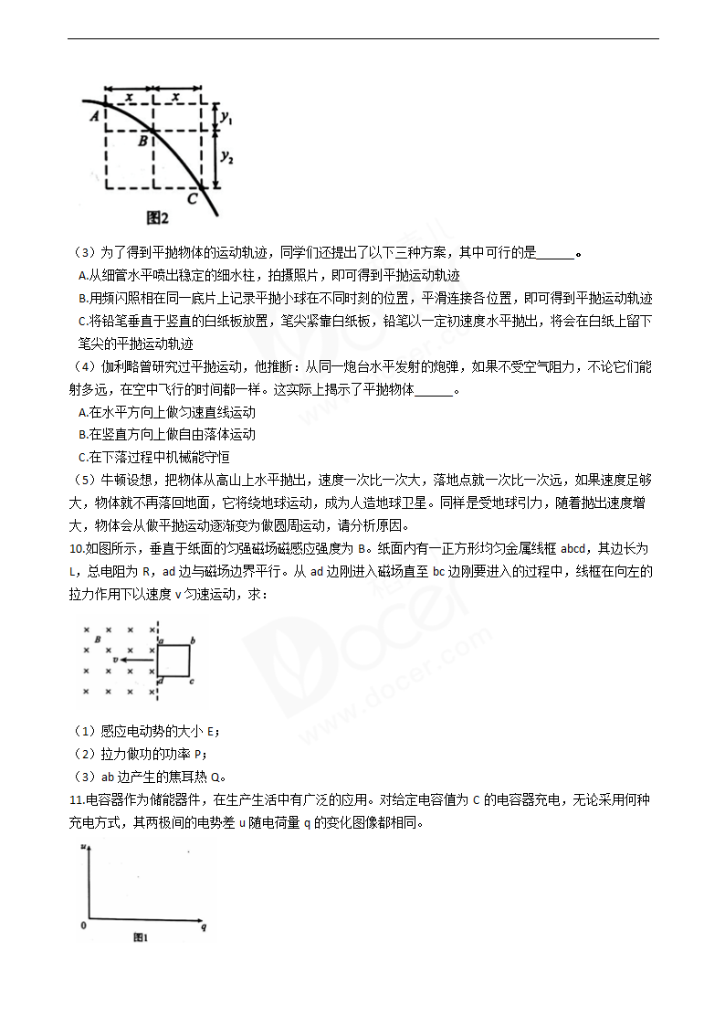 2019年高考理综物理真题试卷（北京卷）.docx第4页