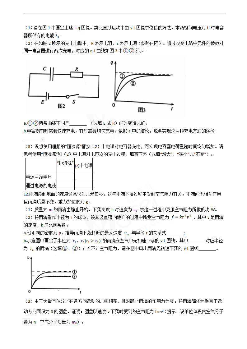 2019年高考理综物理真题试卷（北京卷）.docx第5页