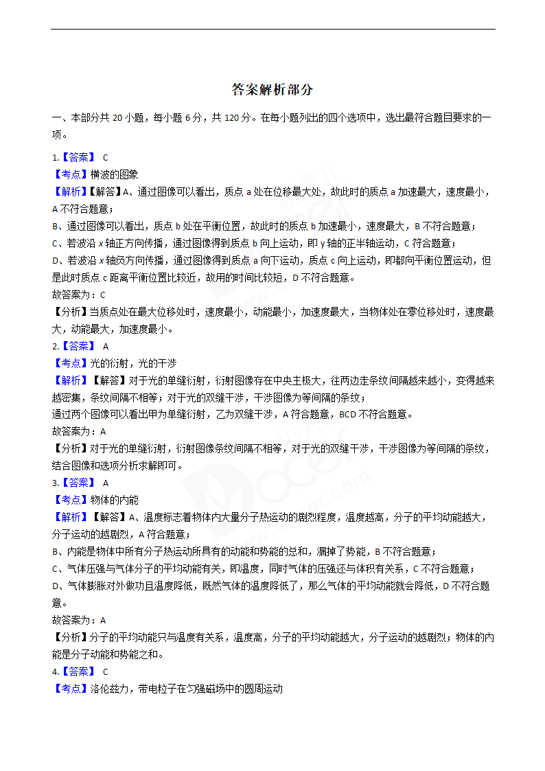 2019年高考理综物理真题试卷（北京卷）.docx第7页