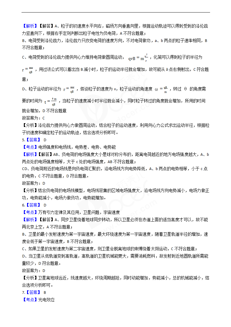 2019年高考理综物理真题试卷（北京卷）.docx第8页