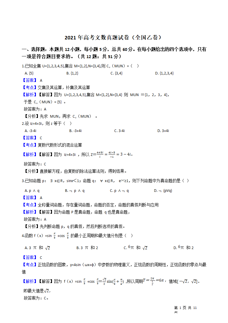 2021年高考文数真题试卷（全国乙卷）.docx第1页